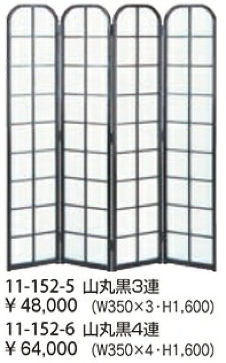 楽天市場】【補助金制度あり】障子スクリーン 4連 和風 ついたて 衝立 