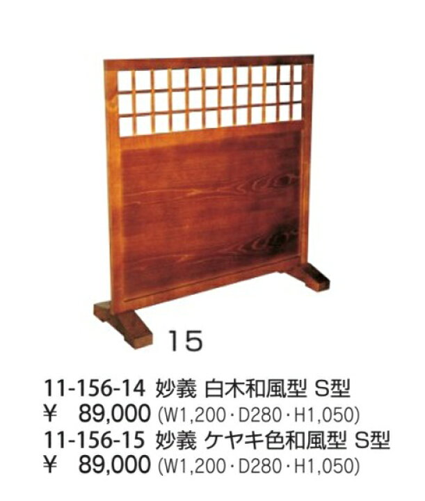 楽天市場】和風衝立 木製衝立 和風ついたて 木製ついたて 