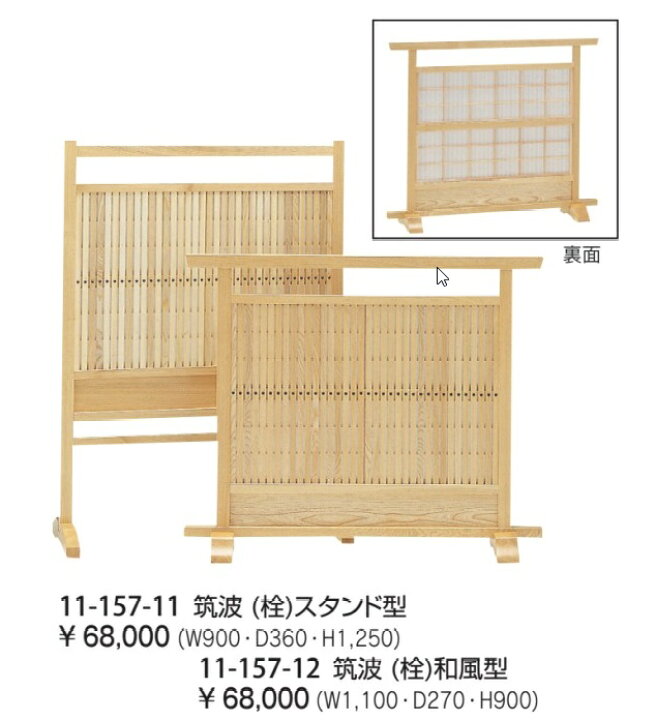 楽天市場】和風衝立 木製衝立 和風ついたて 木製ついたて 