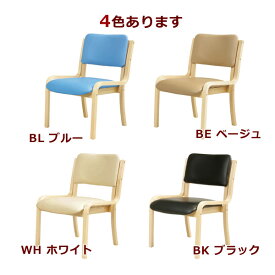 送料無料 新品 介護チェア 介護椅子 スタッキングチェア 椅子 イス ダイニングチェア 会議チェア 会議椅子 ミーティングチェア 介護イス 木製 革 レザー 4色あり