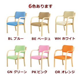 送料無料 新品 介護チェア 介護椅子 スタッキングチェア 肘付き ひじ付き 椅子 イス ダイニングチェア 会議チェア 会議椅子 ミーティングチェア 介護イス 木製 革 レザー 6色あり