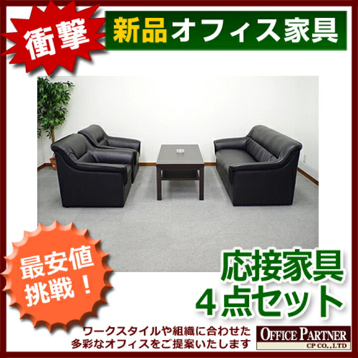 楽天市場】応接セット 4点セット 応接ソファーセット チェアセット 