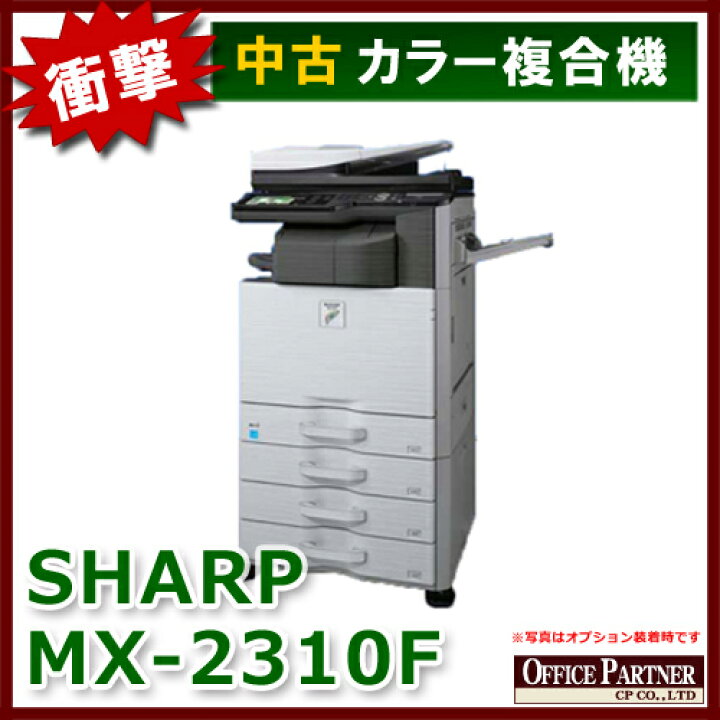 楽天市場】シャープ フルカラー複合機 MX-2310F【中古オフィス家具  