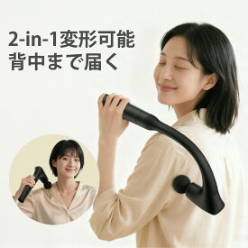 マッサージガン 【2-in-1変形可能 背中まで届く】 10mm振幅 自適応5段階振動 電池交換可能 最大10時間連続使用 軽量 静音 4種類ヘッド Type-C充電式 収納袋付き 筋膜リリースガン ハンディガン トータルボディケア プレゼント