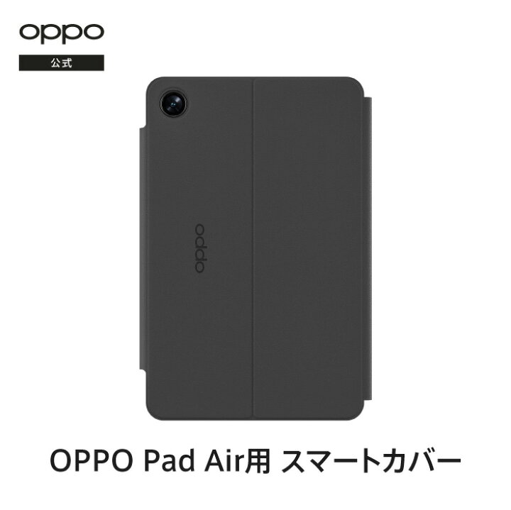 楽天市場】OPPO Pad Air 用 スマートカバー ケース シンプル 保護 キズ  