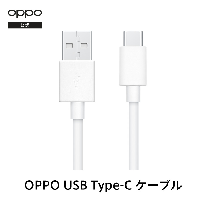 OPPO USB Type-C データケーブル 純正 充電 メーカー保証 オッポ