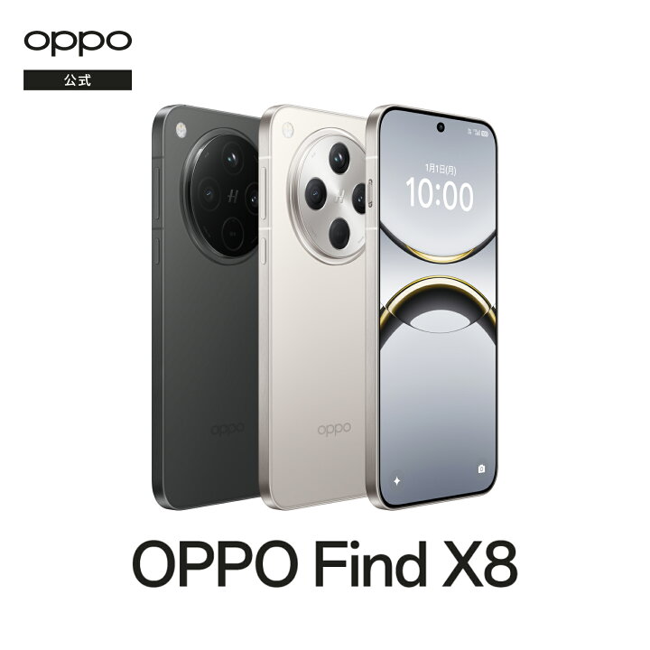 楽天市場】OPPO Find X8 SIMフリー Android simfree 5G スマホ 本体  