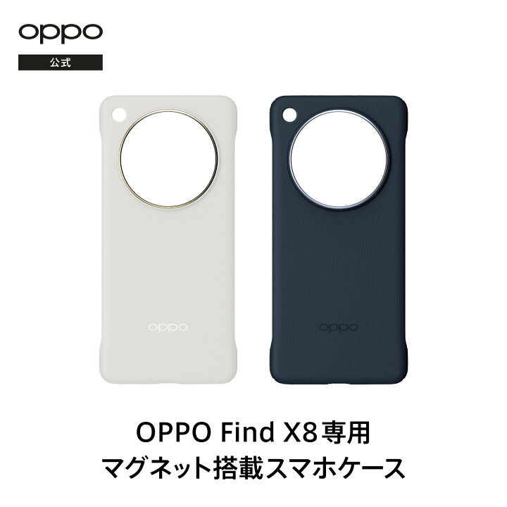 楽天市場】OPPO Find X8 専用 マグネット搭載スマホケース シンプル 