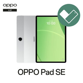 【純正品 期間限定で2000円クーポンを受け取ろう】OPPO Pad SE (O Care 保証サ−ビス 2年一括プラン付き) 日本正規品 メーカー保証 オッポ 送料無料