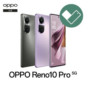 OPPO Reno10 Pro 5G (O Care 保証サ−ビス 2年一括プラン付き) 5G SIMフリー版 日本正規品 メーカー保証 オッポ 送料無料 スマートフォン スマホ 新品 端末