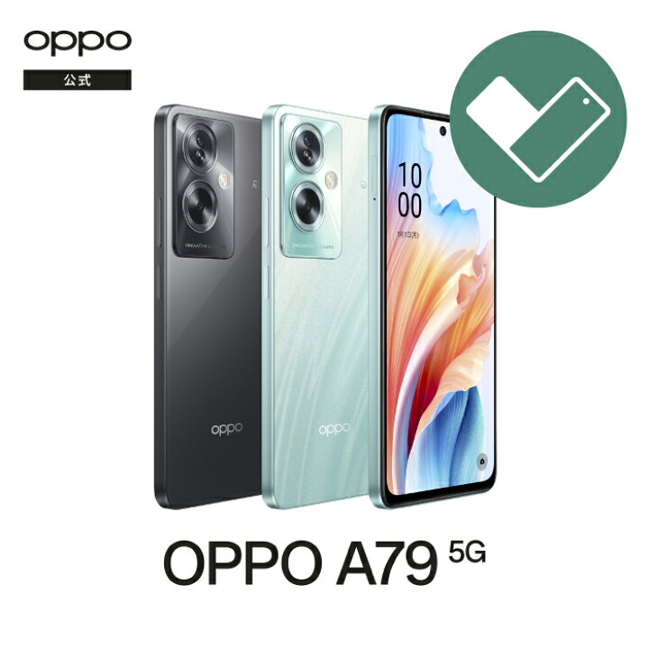 楽天市場】OPPO A79 5G (O Care 保証サ−ビス 2年一括プラン付き) SIM 