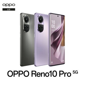 OPPO Reno10 Pro 5G SIMフリー スマホ Android simfree 本体 新品 アンドロイド スマートフォン シムフリー RAM 8GB 急速充電 ディスプレイ指紋認証 おサイフケータイ 有機EL DSDV 顔認証 マイナンバーカード対応