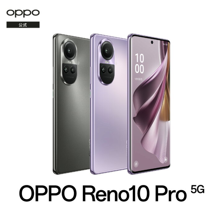 楽天市場】OPPO Reno10 Pro 5G SIMフリー スマホ Android simfree 本体 