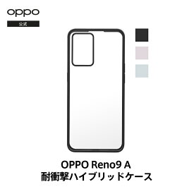 OPPO Reno9 A ハイブリッドケース シンプル 透明 スマホケース カバー ソフト 大人 TPU おしゃれ かわいい ケース 耐衝撃 吸収 キズ防止 丈夫 背面 スマートフォンケース メンズ レディース 耐久性 オッポ 純正 柔軟性 ポリカーボネート