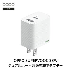 OPPO SUPERVOOC 33W �f���A���|�[�g�}���[�d AC�A�_�v�^�[ ���� �o�͓d�� 33w Reno9A Reno7A Reno5A Reno3A A79 A77 A54 A73 PadAir ���[�J�[�ۏ� �[�d�� �I�b�| ���{���K�i