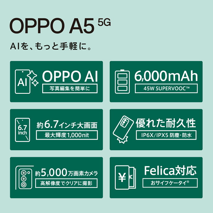 楽天市場】【公式正規品】OPPO A5 5G SIMフリー Felica对応 お 