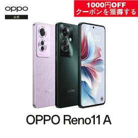 【楽天1位】OPPO Reno11 A SIMフリー Android simfree 5G スマホ 本体 新品 アンドロイド スマートフォン シムフリー 端末 RAM 8GB AI消しゴム 急速充電 ディスプレイ指紋認証 おサイフケータイ 有機EL DSDV 顔認証
