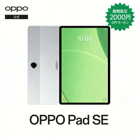 【純正品 期間限定で2000円クーポンを受け取ろう】OPPO Pad SE タブレット Wi-Fiモデル 日本語版 11インチ 本体 新品 アンドロイド Wi-Fi接続 動画視聴 電子書籍 ビデオ電話 大画面 子供 AI編集 ハイレゾ クアッドスピーカー 小学生 大容量バッテリー タブレット本体