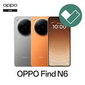 【純正品】OPPO Find N6 (O Care 保証サ−ビス 3年/2年/1年一括プラン付き) 5G SIMフリー版 日本正規品 メーカー保証 オッポ 送料無料 スマートフォン スマホ