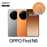 【純正品 限定OPPO AI Pen Kit 販売中 !】OPPO Find N6 SIMフリースマホ 本体 端末 16GB+512GB AI対応 An…