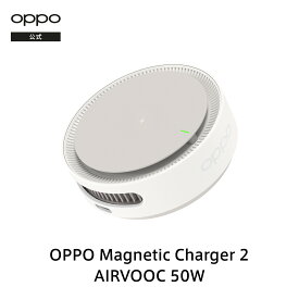 【純正品】OPPO Magnetic Charger 2 AIRVOOC 50W マグネット式急速充電器（冷却ファン付）マグネット充電器 ワイヤレス充電器 iPhone Android 急速充電 マグネット式 置くだけ充電 FindX9 送料無料 多重冷却