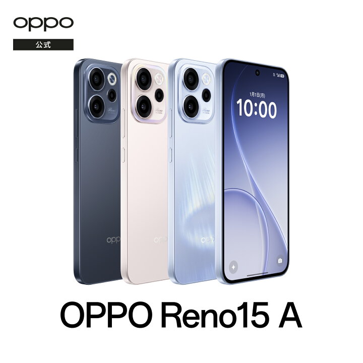 楽天市場】【純正品】OPPO Reno15 A SIMフリー Android simfree 5G 