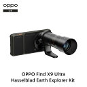 【純正品】OPPO Find X9 Ultra Hasselblad Earth Explorer Kit 専用 ハッセルブラッド LUMO300 大地探索家限定超望遠…