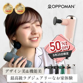 【5/25 24時間50％OFF】リラックスガン ボディケア 超軽量【月間優良店舗4ヶ月連続達成】【OPPOMAN公式】 Belle Wave Gun Premium フェイス リフト 肩こり 腰 肩 足 ふくらはぎ 足裏 ギフト プレゼント マッサージガン