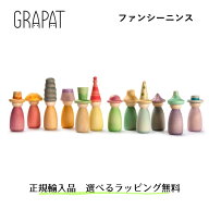 ランキング受賞！【 正規輸入品】GRAPAT グラパット ファンシーニンス Fancy Nins 木製おもちゃ 知育玩具…
