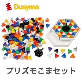 ＼ギフトラッピング無料／【正規輸入品】プリズモこまセット コマ こま 回転玩具 知育玩具 4歳 5歳 幼児 小学生 誕生日プレゼント 男の子 女の子 ギフト対応 プリズモ コマ プリズモ おもちゃデュシマ DUSYMA ドイツ製