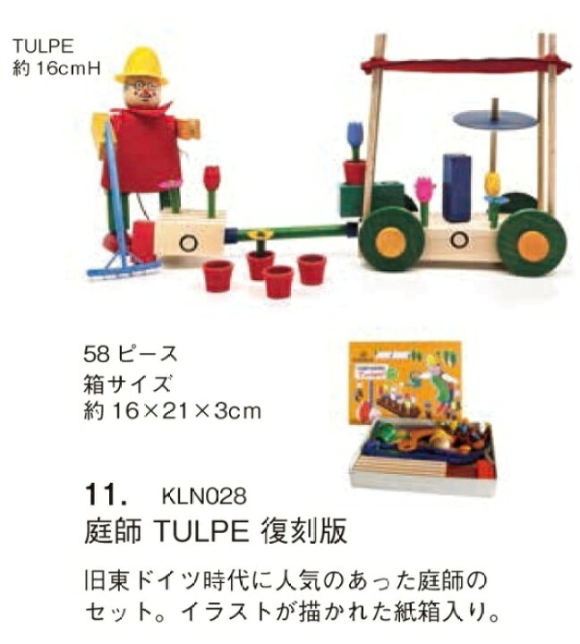 楽天市場】庭師 TULPE 復刻版 【紙箱入り】 ケルナースティック 