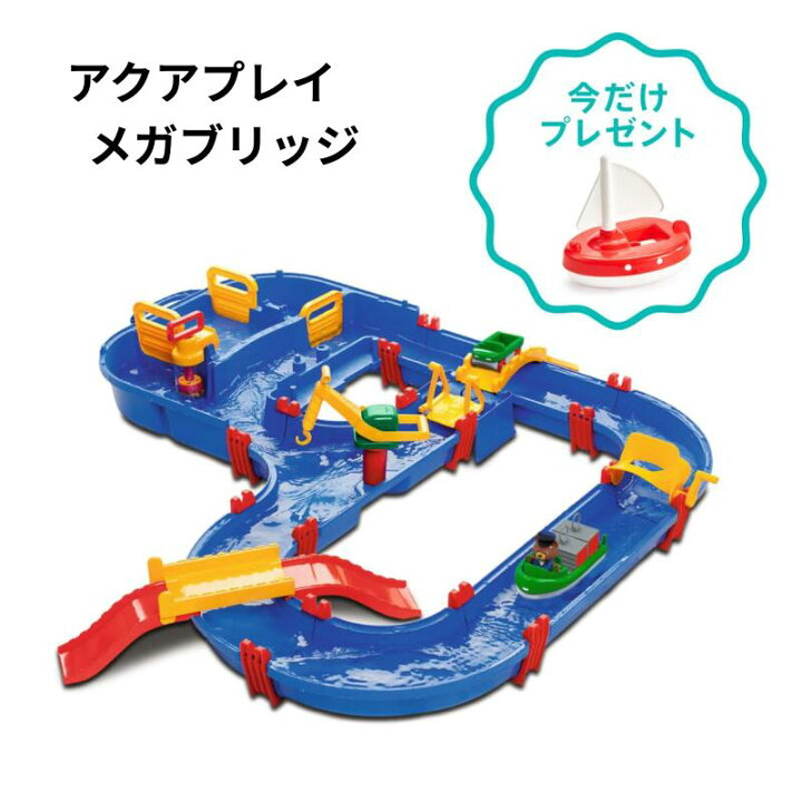 楽天市場】アクアプレイ メガブリッジ 水遊び BorneLund ボーネルンド 