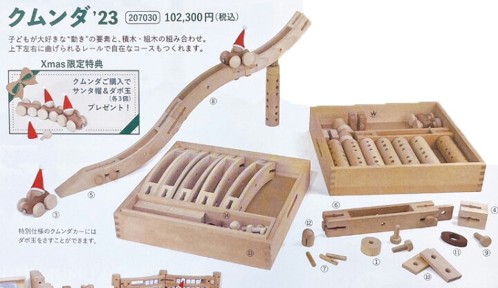 楽天市場】クムンダ waku 童具館 和久 数量限定 : 木のおもちゃ  