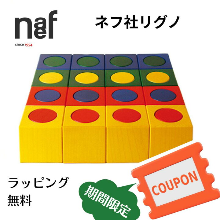 楽天市場】リグノ パターンブック付 ネフ社 積み木 0歳1歳2歳 3歳 4歳 