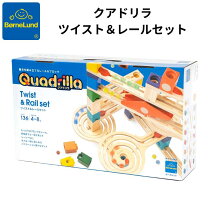 楽天市場】クアドリラ ツイスト&レールセットの通販
