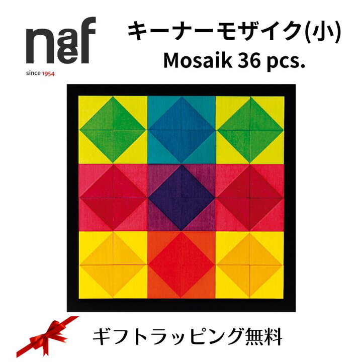 楽天市場】キーナーモザイク （小） ネフ 社 おもちゃ naef 木の 