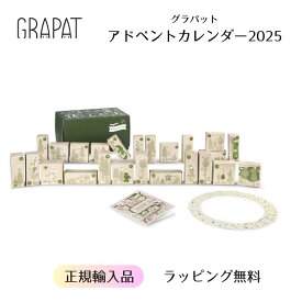 グラパット アドベントカレンダー Quiet time 静かなる時 Advent Calendar2025 GRAPAT