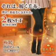 【2足セット】 裏起毛タイツ レディース レギンス 冬用 タイツ 160デニール スパッツ 無地 あったか 防寒…