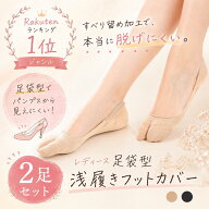 ＼スーパーSALE P5倍／フットカバー レディース 脱げない 足袋ソックス 2足組 ズレない 浅履き 見えない …