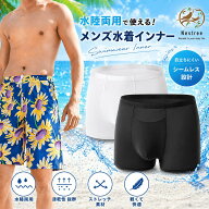 水着用 インナー メンズ スイムショーツ インナーパンツ ボックス トランクス ブリーフ 砂侵入防止 体毛…