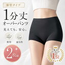 【楽天1位】薄型 オーバーパンツ 黒パン 2枚組 ペチコート ぺチパンツ タップパンツ 1分丈 スパッツ 黒 レディース 女…
