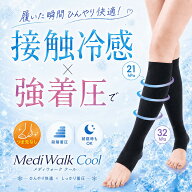 着圧ソックス 夏 接触 冷感 レディース 夏用 22-24.5cm 段階着圧 ひんやり 強着圧 つま先なしタイプ オー…