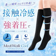 ＼スーパーSALE P10倍／ 着圧ソックス レディース 夏用 接触冷感 強着圧 つま先あり 段階着圧 ふくらはぎ…