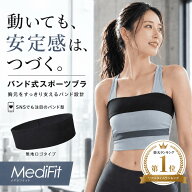 ＼本日15日 P3倍／【楽天1位 メディフィット公式】 バストバンド ブラバンド 胸バンド バンド式スポーツ…