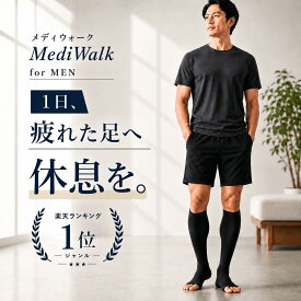 ＼本日マラソン P10倍／【楽天1位 メディウォーク メンズ公式】 着圧ソックス メンズ 男性 寝る時 寝ながら 昼夜用 加圧ソックス 大きいサイズ 小さいサイズ 足のむくみ 浮腫み ビジネス オープントゥ おやすみ 就寝 ハイソックス 防臭 防汗 黒
