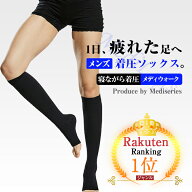 【楽天1位 メディウォーク メンズ公式】 着圧ソックス メンズ 男性 寝る時 寝ながら 昼夜用 加圧ソックス…