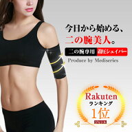二の腕痩せ 二の腕着圧 二の腕引き締め 二の腕シェイパー サポーター 着圧サポーター 細く見える シェイ…