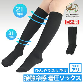 日本製 着圧ソックス 夏用 接触冷感 レディース ひんやり クール おやすみ 寝ながら 昼夜兼用 ランニングソックス 美脚ハイソックス 23-25cm Nestreeシリーズ