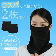 ＼本日15日 P10倍／ 【2枚セット】 フェイスカバー UVカット 接触冷感 耳かけタイプ レディース 日焼け対…