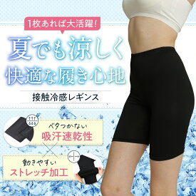 オーバーパンツ 3分丈 冷感 夏用 黒パン 見せパン レディース レギンス インナー Nestree